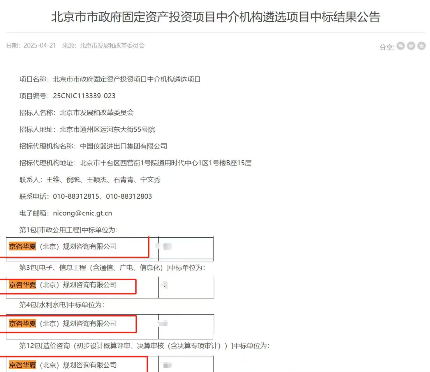 2025年北京市发改入库.jpg